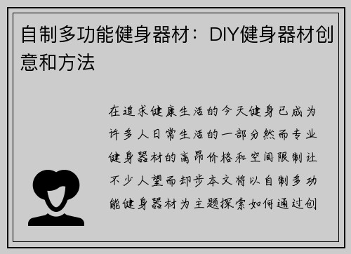 自制多功能健身器材：DIY健身器材创意和方法