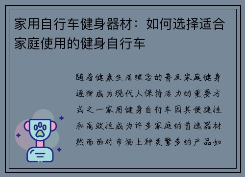 家用自行车健身器材：如何选择适合家庭使用的健身自行车