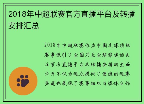 2018年中超联赛官方直播平台及转播安排汇总
