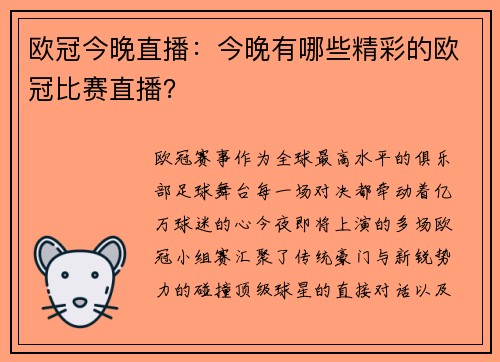 欧冠今晚直播：今晚有哪些精彩的欧冠比赛直播？